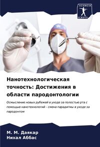 Produktbild: Nanotehnologicheskaq tochnost': Dostizheniq w oblasti parodontologii