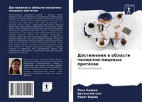 Produktbild: Dostizheniq w oblasti chel&uuml;stno-licewyh protezow