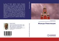 Produktbild: Zhazhda Rewol&uuml;cii