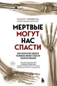Produktbild: Mertvye mogut nas spasti. Kak vskrytie odnogo cheloveka mozhet spasti tysyachi zhizney