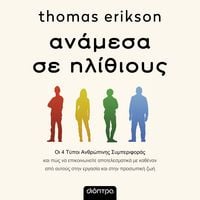 Produktbild: &Alpha;&nu;ά&mu;&epsilon;&sigma;&alpha; &sigma;&epsilon; &eta;&lambda;ί&theta;&iota;&omicron;&upsilon;&sigmaf;