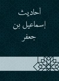 Produktbild: Hadiths of Ismail bin Jaafar