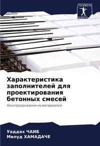 Produktbild: Harakteristika zapolnitelej dlq proektirowaniq betonnyh smesej