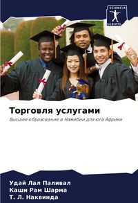 Produktbild: Torgowlq uslugami