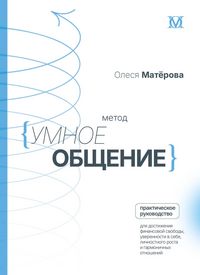 Produktbild: Metod &laquo;Umnoe obschenie&raquo;