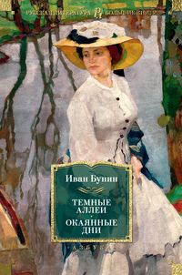 Produktbild: Temnye allei. Okayannye dni