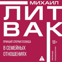 Produktbild: Printsip spermatozoida v semeynyh otnosheniyah