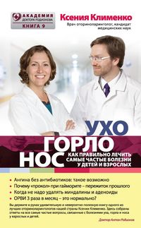 Produktbild: UHOGORLONOS. Kak pravilno lechit samye chastye bolezni u detey i vzroslyh