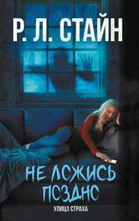 Produktbild: Ne lozhis pozdno