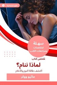 Produktbild: Summary of a book, why do we sleep