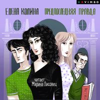 Produktbild: Predposlednyaya pravda