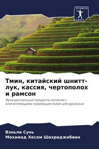Produktbild: Tmin, kitajskij shnitt-luk, kassiq, chertopoloh i ramson