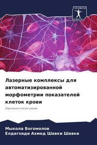 Produktbild: Lazernye komplexy dlq awtomatizirowannoj morfometrii pokazatelej kletok krowi