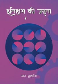 Produktbild: Inertia of History (Hindi Edition)