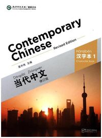 Produktbild: Contemporary Chinese vol.1 - Character Book