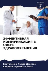 Produktbild: JeFFEKTIVNAYa KOMMUNIKACIYa V SFERE ZDRAVOOHRANENIYa