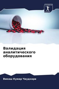 Produktbild: Validaciq analiticheskogo oborudowaniq