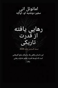 Produktbild: رهایی یافته از قدرت تاریکی - نسخه توسعه]یافت&