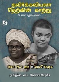 Produktbild: Thavirkkaviyala Therkkin Kaattru / தவிர்க்கவியலா தெற்கின் காற்று (உலகச