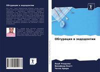 Produktbild: Obturaciq w &auml;ndodontii