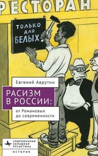 Produktbild: Racism in Modern Russia