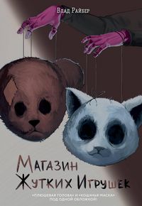Produktbild: Magazin zhutkih igrushek