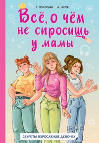 Produktbild: Vsyo, o chyom ne sprosish u mamy