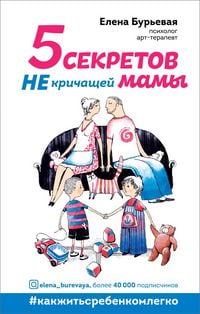 Produktbild: 5 sekretov ne krichaschey mamy