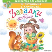 Produktbild: Zagadki dlya malyshey