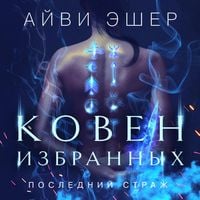 Produktbild: Koven izbrannyh