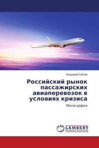 Produktbild: Rossijskij rynok passazhirskih awiaperewozok w uslowiqh krizisa