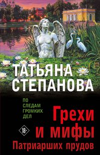 Produktbild: Grehi i mify Patriarshih prudov