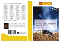 Produktbild: Ru lai cang yi xin bian zheng li jie mo xing de jian gou yu chan shi