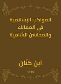 Produktbild: Islamic processions in the kingdoms and Levantine