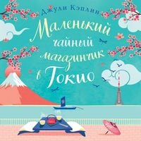 Produktbild: Malenkiy chaynyy magazinchik v Tokio