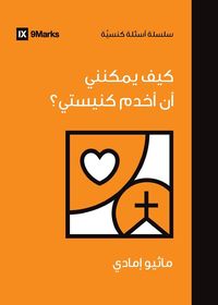 Produktbild: How Can I Serve My Church? (Arabic)