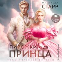 Produktbild: Pirozhki dlya princa