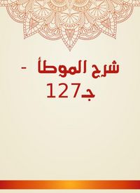 Produktbild: Explanation of Al -Muwatta - C127
