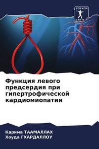 Produktbild: Funkciq lewogo predserdiq pri gipertroficheskoj kardiomiopatii