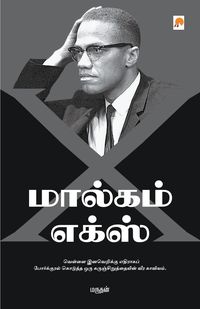 Produktbild: Malcolm X