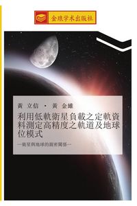 Produktbild: li yong di gui wei xing fu zai zhi ding gui zi liao ce ding gao jing du zhi gui dao ji di qiu wei mo shi