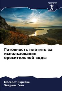 Produktbild: Gotownost' platit' za ispol'zowanie orositel'noj wody