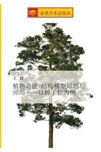 Produktbild: zhi wu gong neng jie gou mo xing yuan li yu ying yong yi zhang zi song wei li