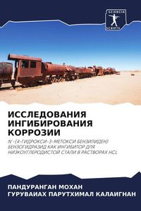 Produktbild: Issledovaniya Ingibirovaniya Korrozii