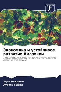 Produktbild: Jekonomika i ustojchiwoe razwitie Amazonii