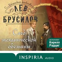 Produktbild: Sled mehanicheskoy obezyany