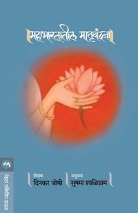Produktbild: Mahabhartatil Matruvandana