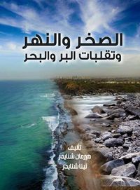 Produktbild: The rock, the river, and the vicissitudes of land and sea