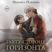 Produktbild: Po tu storonu gorizonta