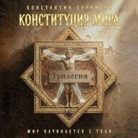 Produktbild: Konstitutsiya mira. Trilogiya